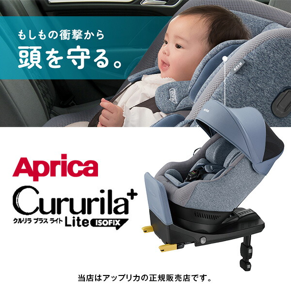 アップリカ チャイルドシート クルリラプラスisofix R129適合 2302aprc_crrl.jpg