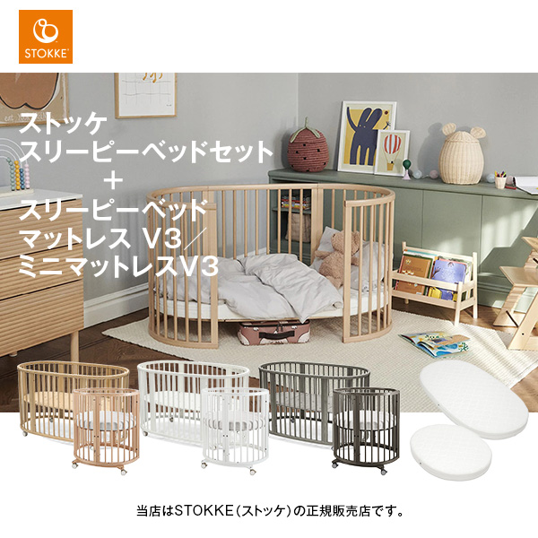 楽天市場】STOKKE（ストッケ）スリーピーベッドセットV3（フレームのみ 