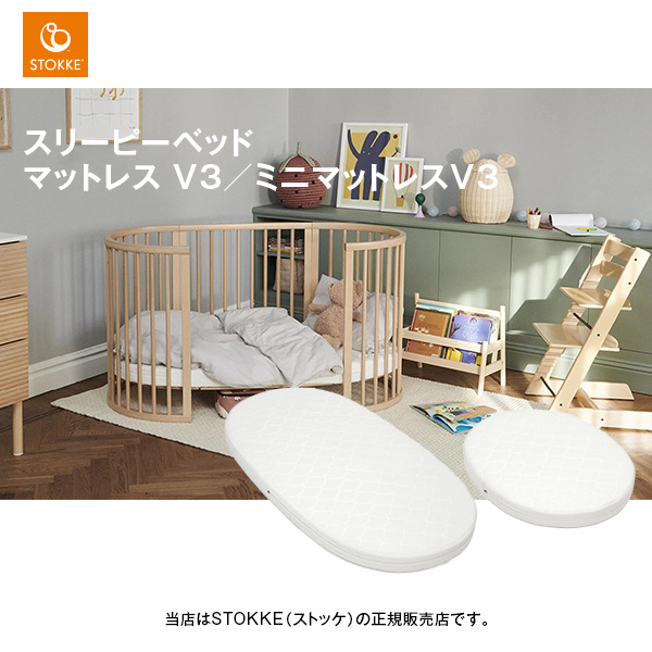 楽天市場】STOKKE（ストッケ）スリーピーベッドセットV3＋ベッド