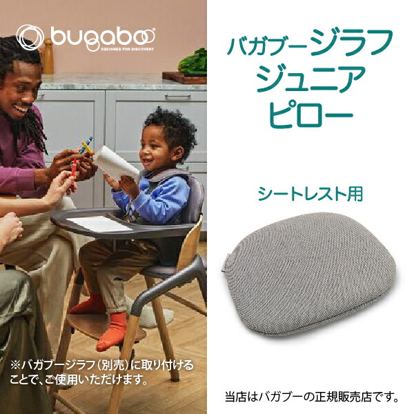 楽天市場】【正規品2年保証】 バガブー ジラフ ベビーピロー