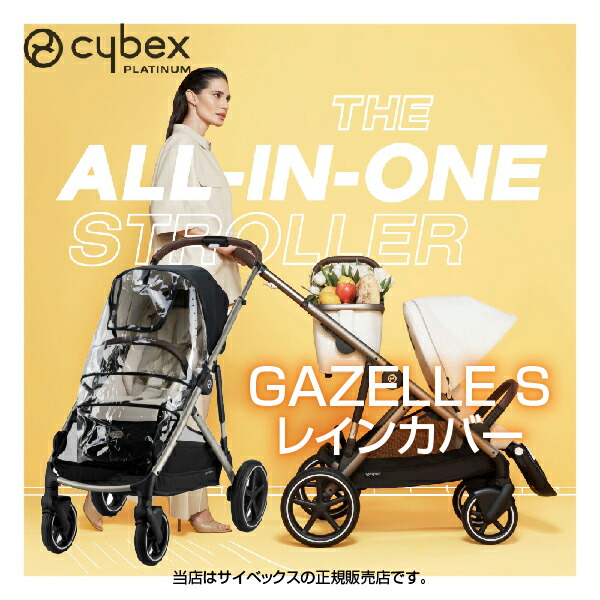 cybex eezy s 専用レインカバー付き 楽天市場】サイベックス レインカバー eezy sの通販