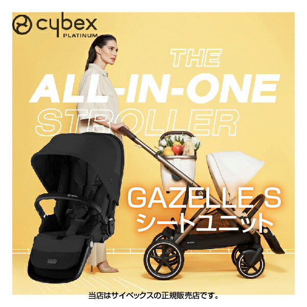 【楽天市場】サイベックス（Cybex）ガゼルS（ムーンブラック 