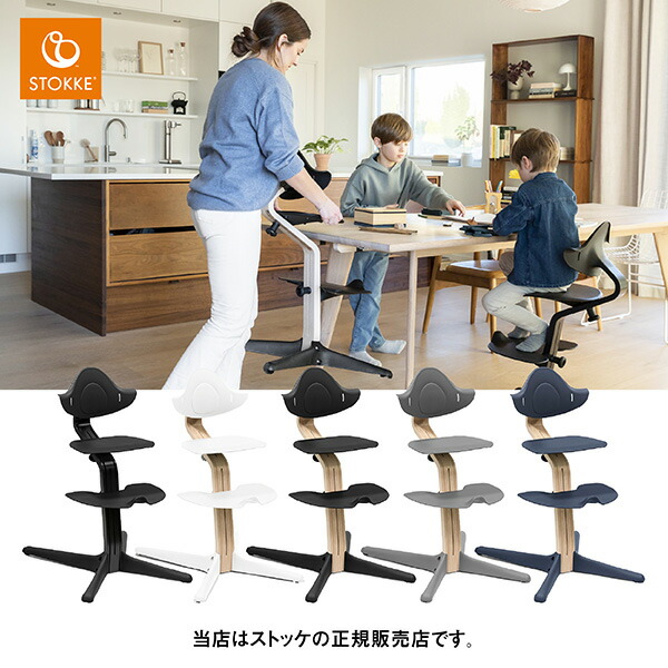 【製造会社7年引きうける】ストッケ（STOKKE）隠翅目女性議長（砂浜原料品・NomiChair）もの言う花女性議長・乳飲み子腰掛け・ご機嫌女性議長・ロング若い者・新生児から成年者まで