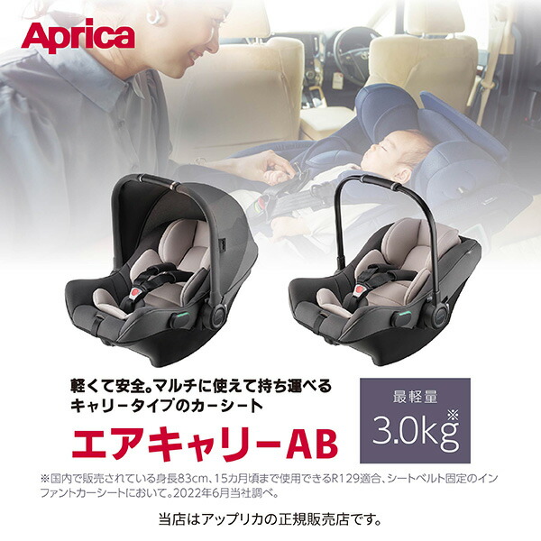 楽天市場】アップリカ（Aprica）エアキャリーAB（AirCarryAB