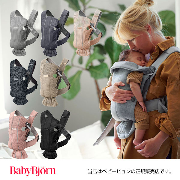 【楽天市場】【BabyBjorn ベビービョルン正規販売店】ベビー