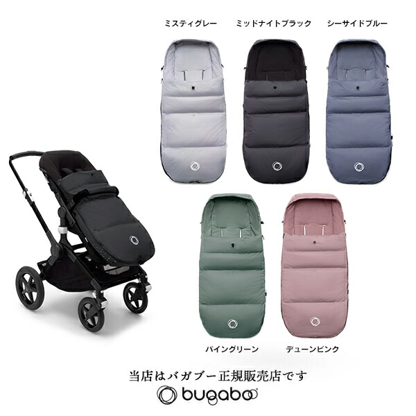 色: ブレンド】bugaboo バガブー フットマフ ブレンド 80114CSの+stbp