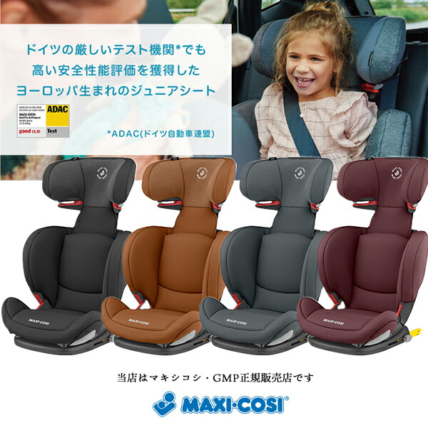 楽天市場 予約 9月上旬発送予定maxi Cosi マキシコシ ロディフィックスap Rodifixエアプロテクト 4歳から12歳 ごろまでgmp チャイルドシート ジュニアシート Be My Baby