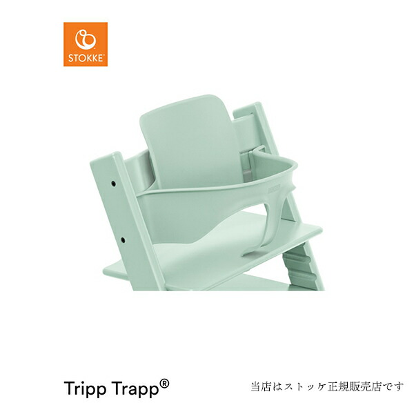 最安値挑戦 楽天市場 Stokkeストッケ正規販売店 トリップトラップベビーセット ソフトミント Stokke Tripp Trapp Babyset子供イス ベビーチェア ハイチェア 本体はついていません Be My Baby Seal限定商品 Www Lexusoman Com