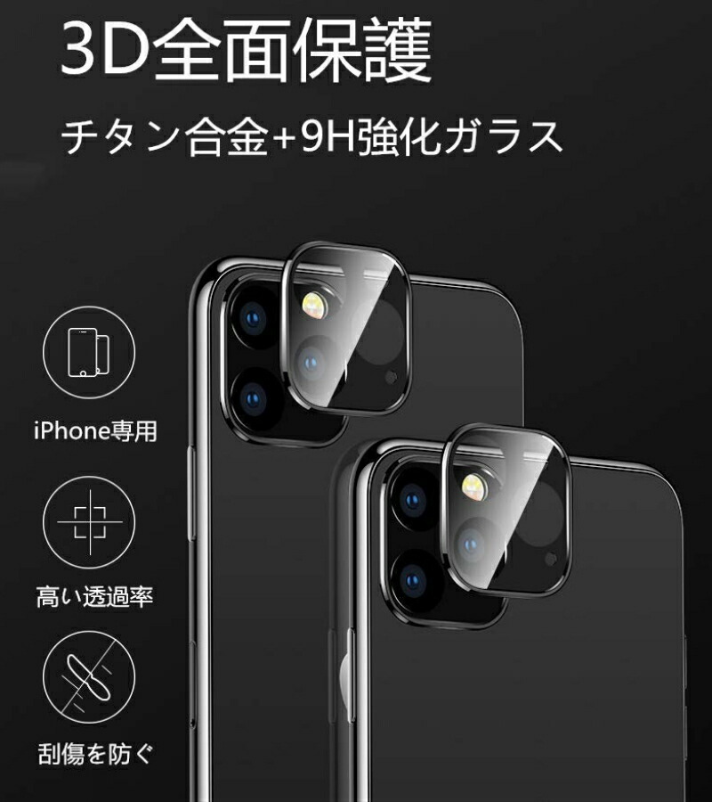 公式】 iPhone 11 Pro Max カメラレンズ保護 ガラスフィルム レンズカバー カメラフィルム レンズフィルム カメラ 保護 フィルム  アイフォン レンズ保護フィルム 強化 カメラ液晶保護カバー 硬度9H taiseneduc.com