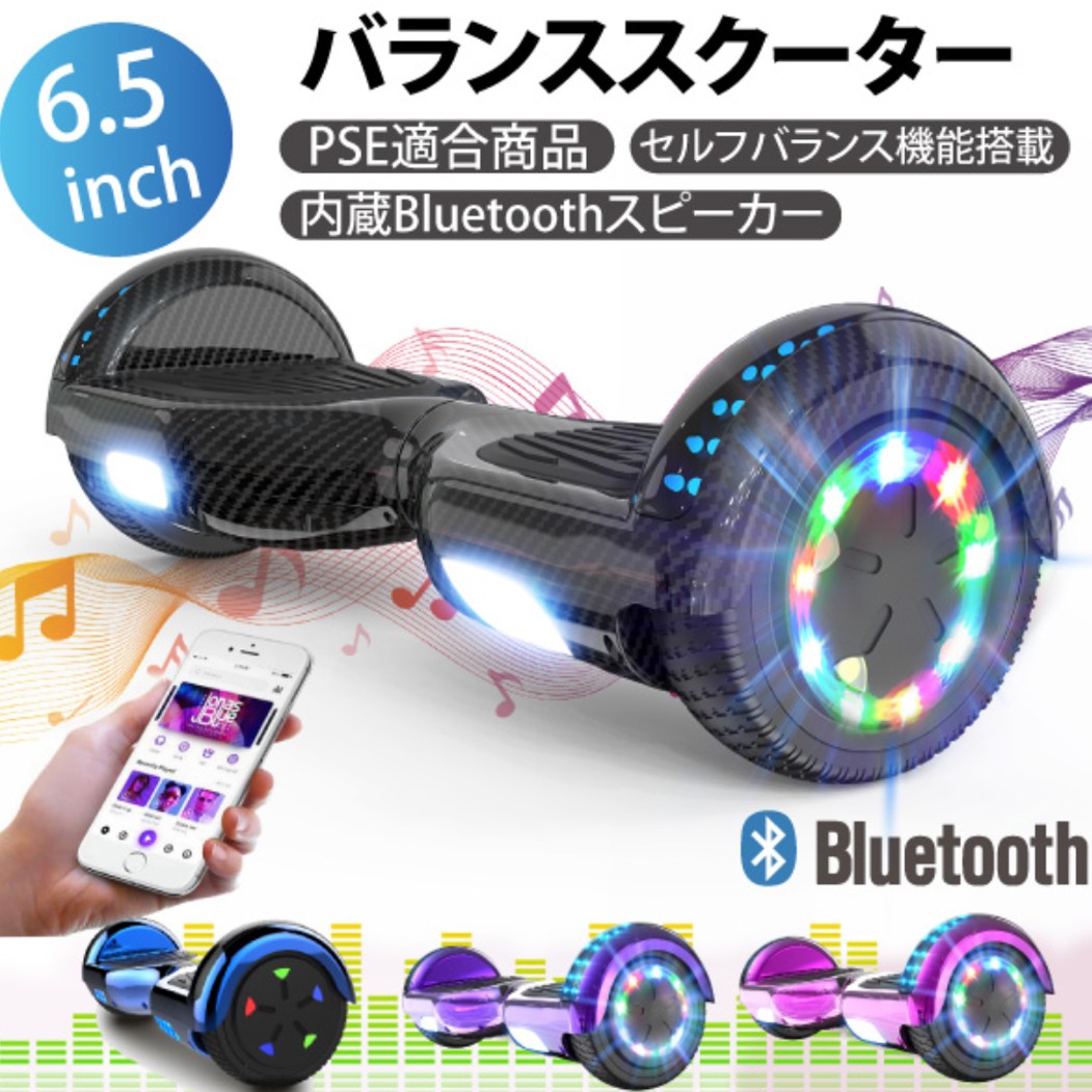 【1000円OFFクーポン/P5倍】Evercross 電動 バランススクーター 立ち乗り 電動二輪車 スマートスクーター セグウェイ ホバーボード  セルフバランス 電動キックボード セグウエイ 子供 Bluetooth 音楽 6.5インチ LEDライト PSE適合 誕生日 プレゼント 男の子