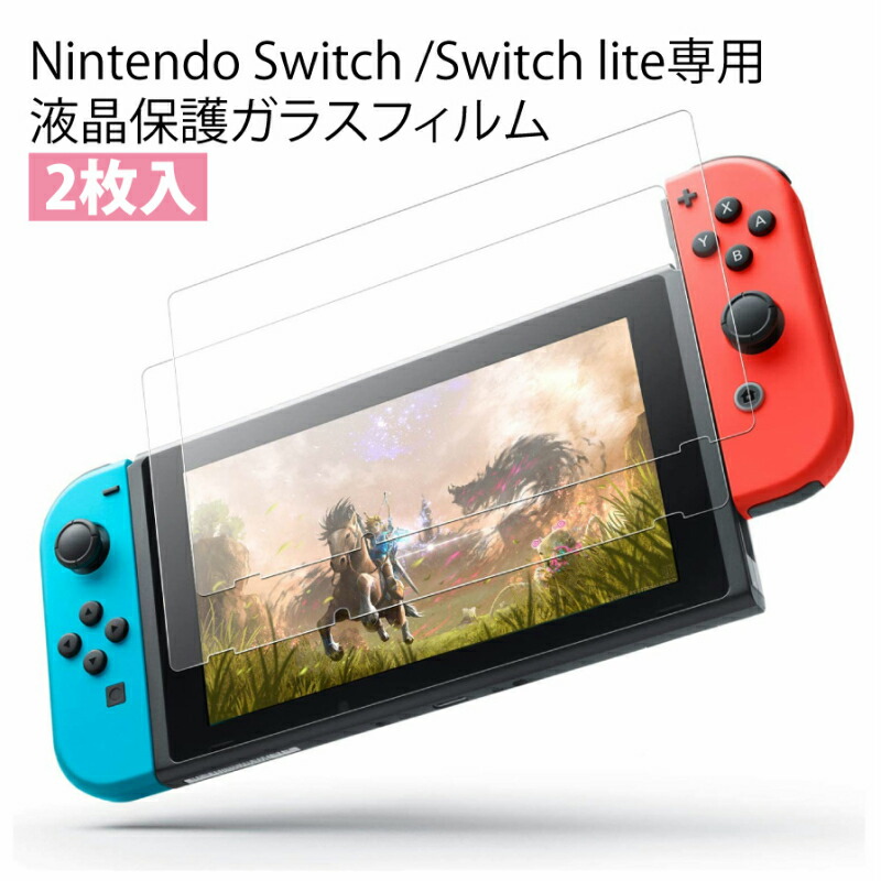 楽天市場 Nintendo Switch Switch Lite ガラスフィルム 9h 任天堂スイッチ 保護フィルム 保護 ガラス ニンテンドースイッチ ニンテンドー スイッチ フィルム ｌｉｎｅｒ