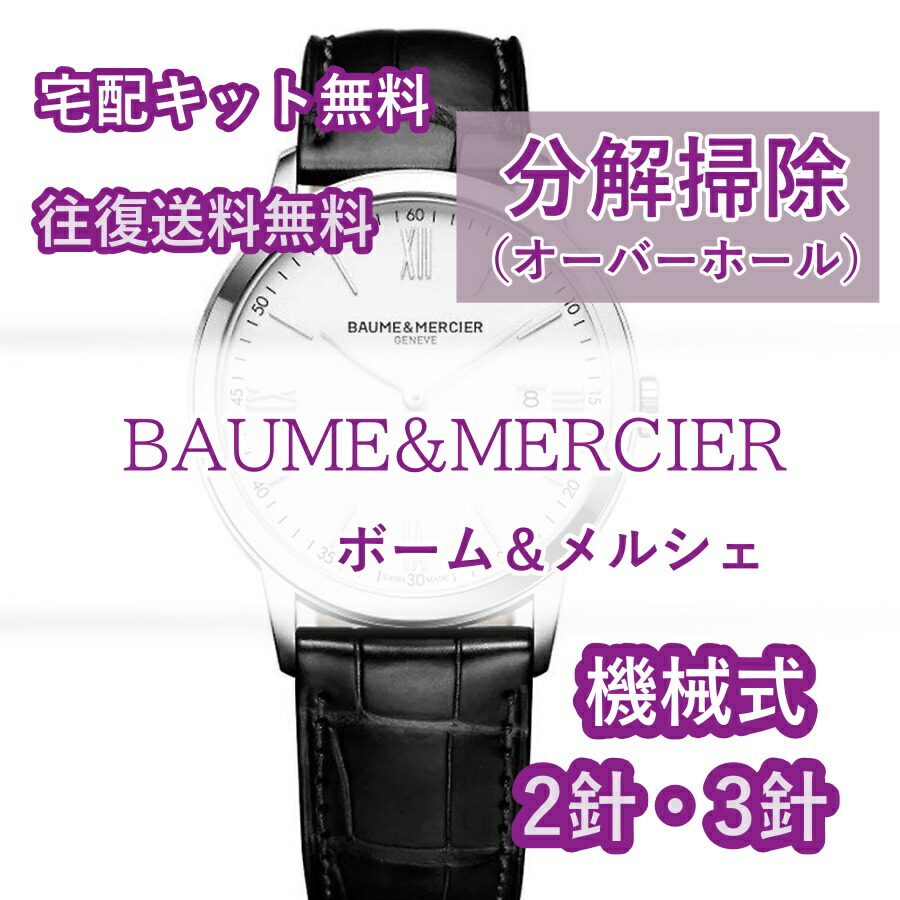 BAUME & MERCIER アナログ腕時計 MV 045147 ※電池切れ。 BAUME & MERCIER アナログ腕時計 MV 045147 ※電池切れ。