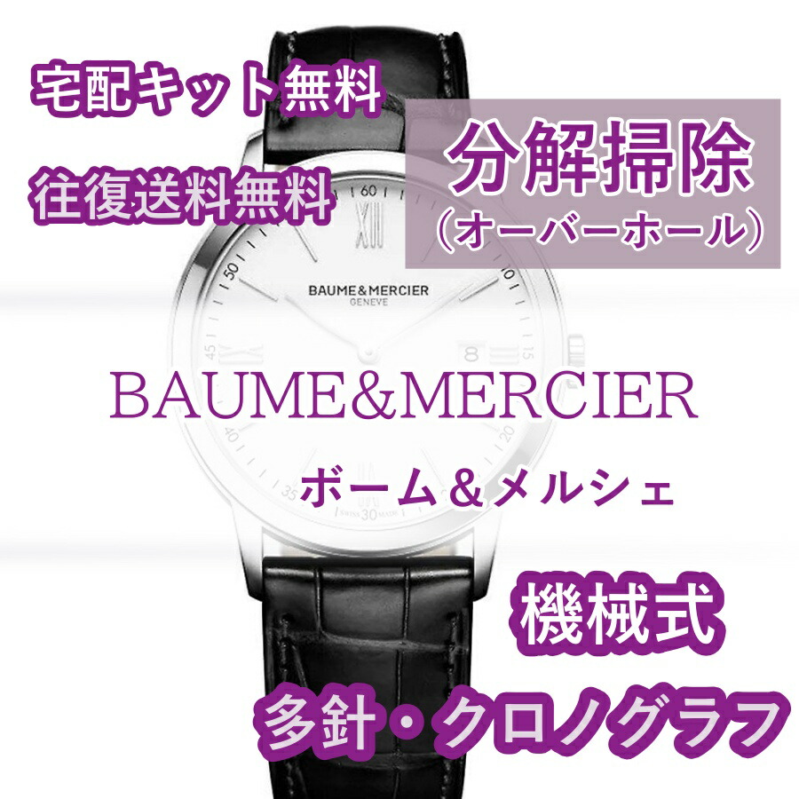 BAUME & MERCIER アナログ腕時計 MV 045147 ※電池切れ BAUME & MERCIER アナログ腕時計 MV 045147 ※電池切れ - メルカリ