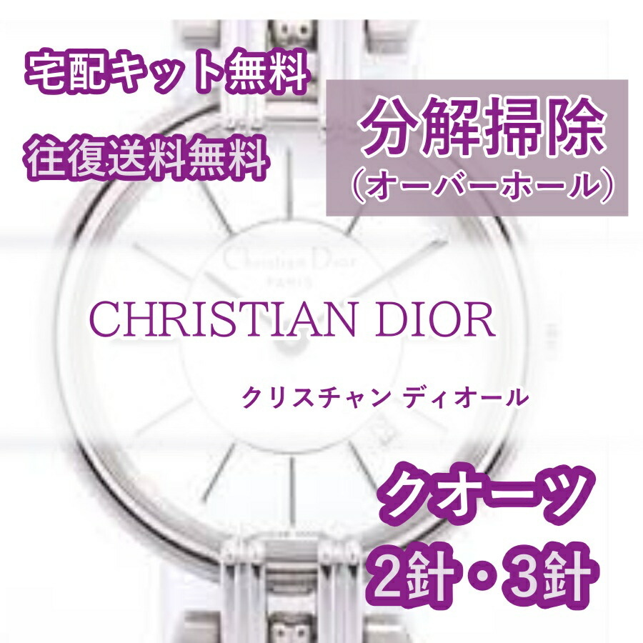 楽天市場】クリスチャンディオール 腕時計 電池交換は簡単 ご自宅にい