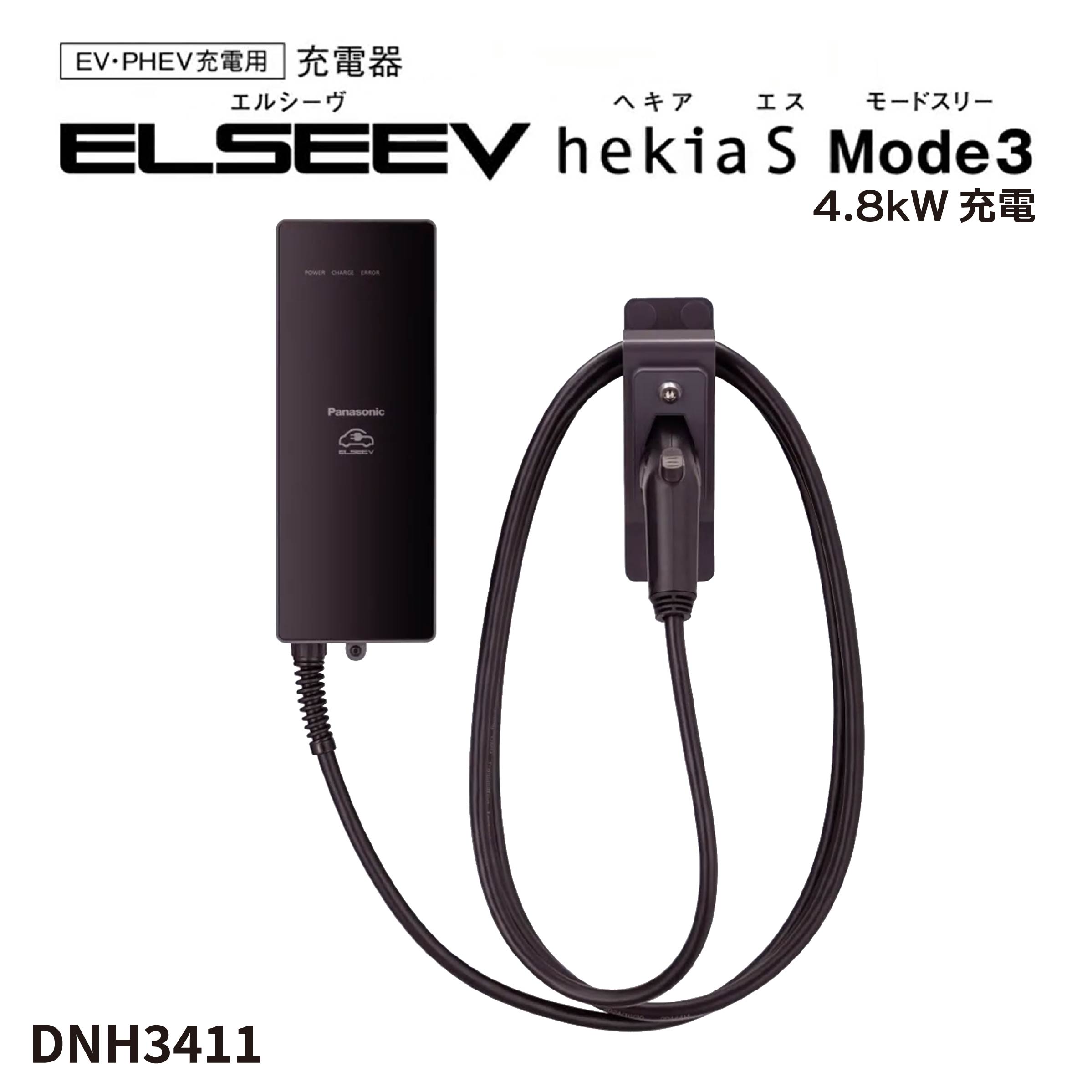実績多数 充電変換延長ケーブル 200V→100V PHEV PHV （5m）電気自動車