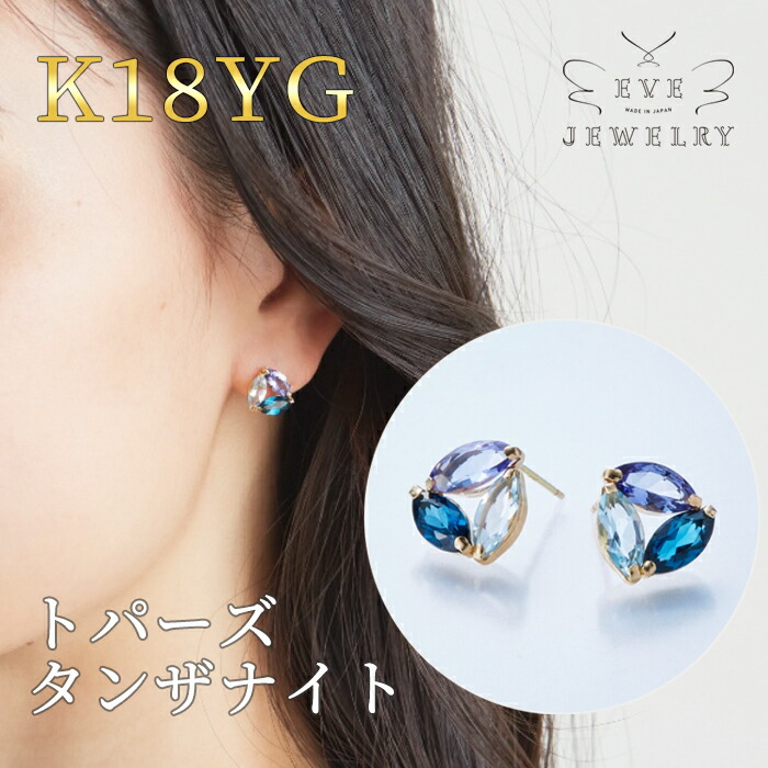 【今だけお買い物マラソン限定10%OFF×P5倍！】【10日(金)01時59分マデ！】 トパーズ タンザナイト ピアス k18 ゴールド スタッドピアス 誕生石 ブルー 天然石 レディース カラーストーン 18金 18k 女性 ギフト カジュアル 金属アレルギープレゼント