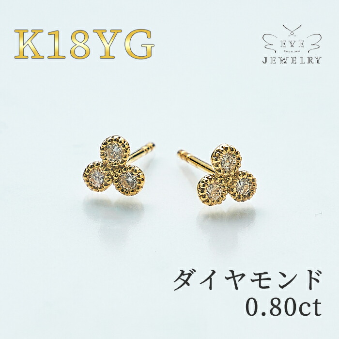 【今だけお買い物マラソン限定ポイント15倍!】 ダイヤ ピアス 18k ダイヤモンド スタッド レディース 天然 両耳用 18金 K18 ゴールド おしゃれ 女性 華奢 シンプル ギフト カジュアル 金属アレルギー対応 プレゼント 普段使い ラッピング対応|EveJewelry