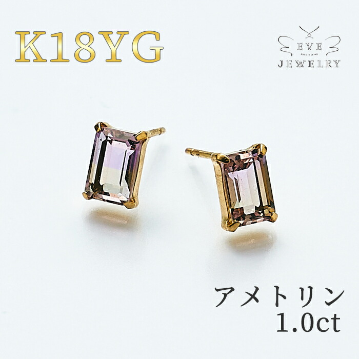【今だけお買い物マラソン限定ポイント15倍!】 アメトリン 天然石 ピアス 18k ゴールド 一粒ピアス フックピアス レディース 希少石 カラーストーン 両耳用 18金 k18 おしゃれ 女性 華奢 シンプル ギフト カジュアル プレゼント 普段使い|EveJewelry