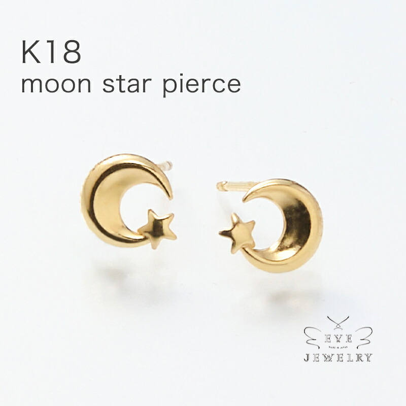 楽天市場】K18 星ピアス ぷっくりスター スター 月 星モチーフ