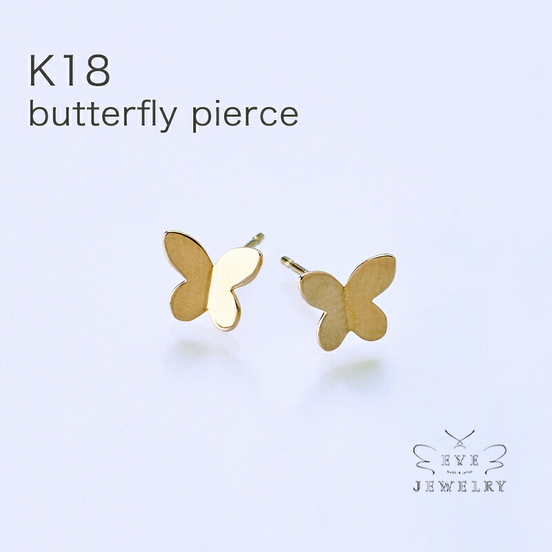 イエローゴールド 18金ピアス K18 18k ゴールド ピアス スターピアス 蝶 レディース かわいい 可愛い 誕生日 キャッチ 18金 カジュアル プレゼント 25,773円