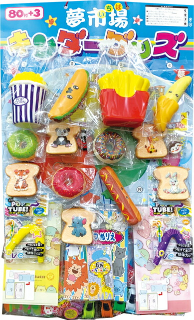 スクイーズ 定価15000円 楽天市場】夢市場 スクイーズ当 80付+3（合計83付） : おもちゃ