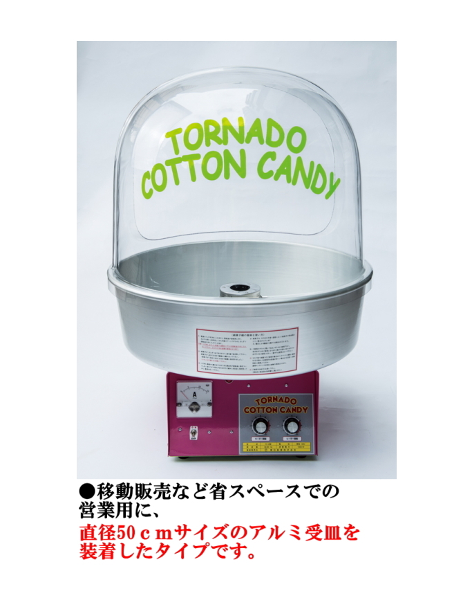 K☆821 ライオン 綿菓子機 THE TORNADO TR-16-