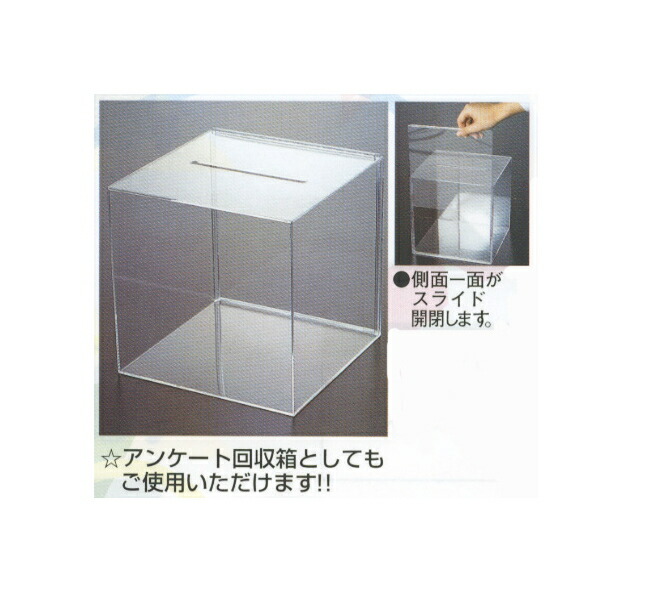 応募箱 41434 透明 アクリル応募箱 311J-41434 アクリル応募箱 透明 (41434