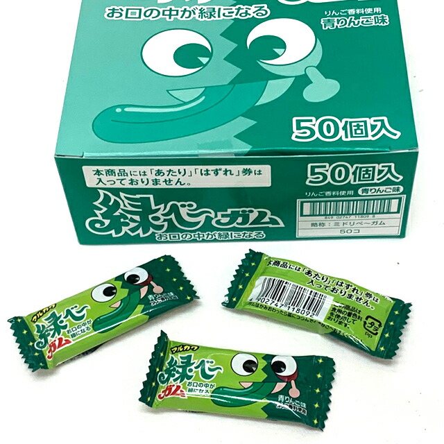 緑べーガム１つ¥10 Amazon | マルカワ 緑べーガム ×50個 | マルカワ 緑べーガム