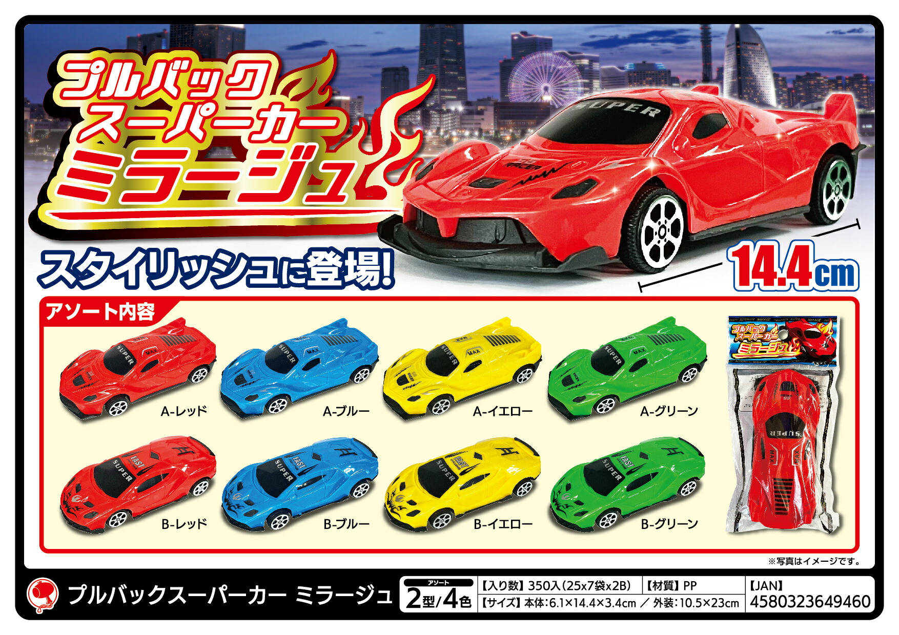 楽天市場】【プルバックカー】【まとめ買い】スーパーカーA