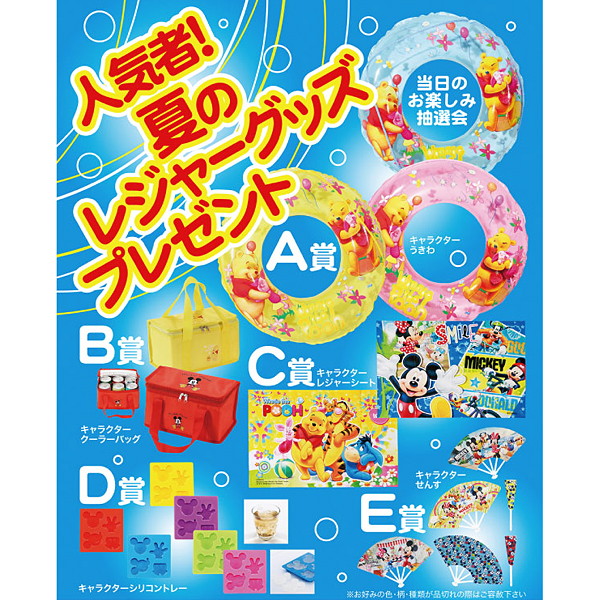 大人数 景品 ビーチグッズ 抽選会セット 販促イベント屋 大人数 ファミリー向け ディズニー夏のレジャーグッズプレゼント抽選会 ファミリー向け No 13 当てくじ アウトドア 行楽 100名様用