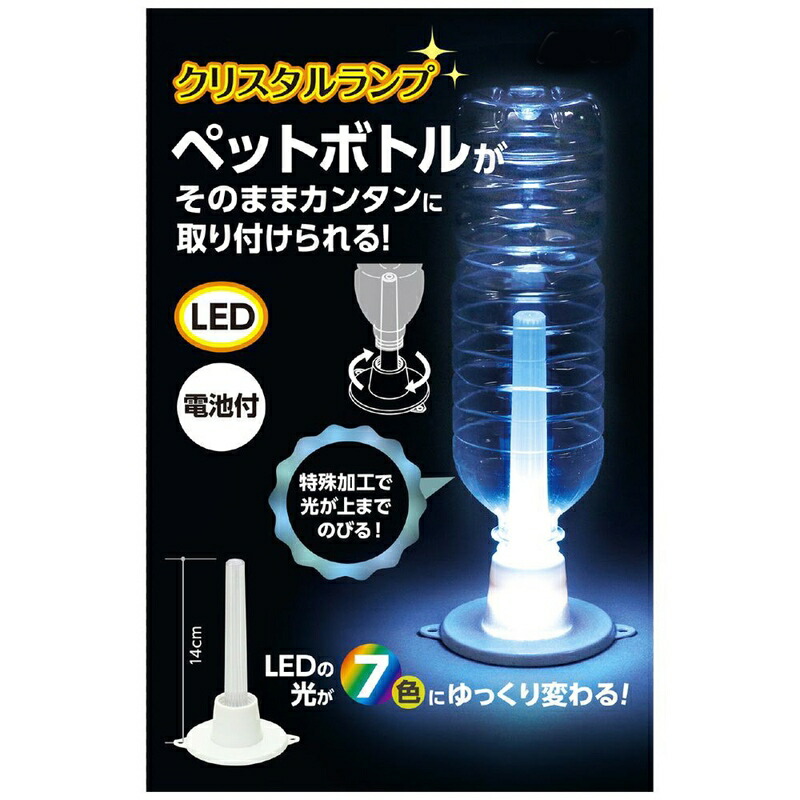 楽天市場】工作用ランプ ペットボトル用ランプ 10個 : 販促