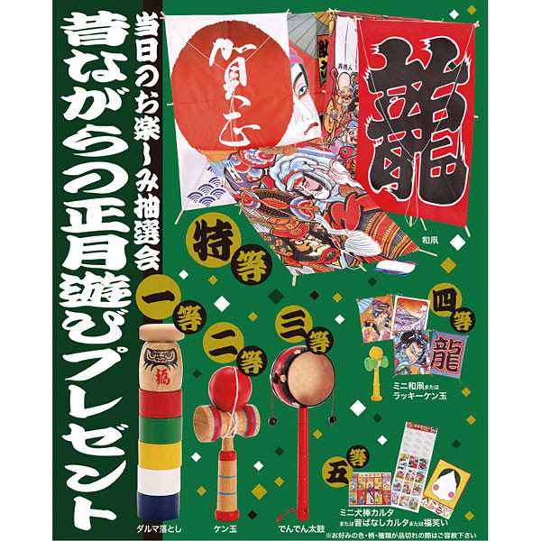 お祭り 縁日用品 昔ながらの正月遊びプレゼント 50名様用 ホビー パーティー イベント用品no 昔ながらの正月遊び プレゼント 50名様用 販促イベント屋