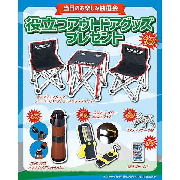 第一ネット 役立つアウトドアグッズプレゼント抽選会 100名様用 Fucoa Cl