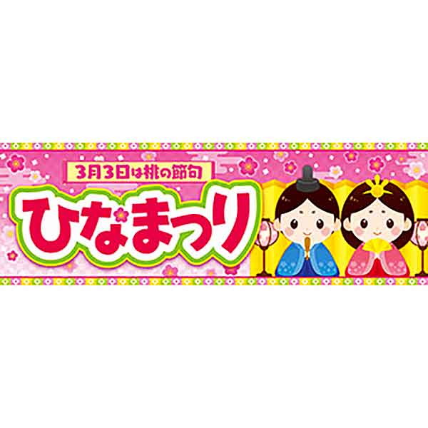 楽天市場 ひな祭り装飾 ひなまつりパラポスター 30 90cm 両面 10枚 ディスプレイ 飾り 雛祭り 販促イベント屋