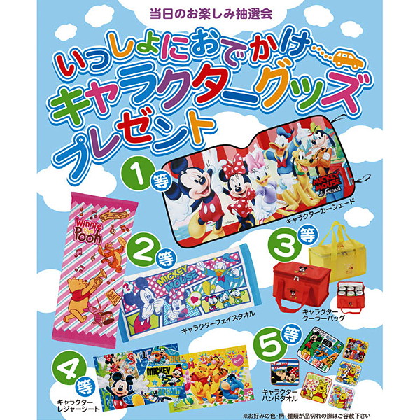 8448円 から厳選した 夢の国のキャラクターおでかけグッズ抽選会 50名様用 ディズニー アウトドアグッズ 行楽グッズ くじ付き抽選会セット