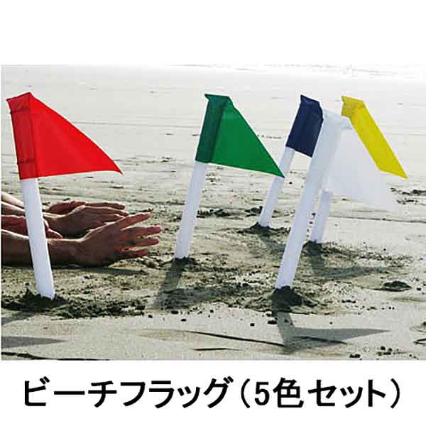 楽天市場 ビーチフラッグの旗 5色セット 販促イベント屋