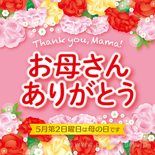 楽天市場 母の日装飾 テーマポスター お母さんありがとう 10枚 38 38cm 北海道 沖縄 離島への配送不可 販促イベント屋