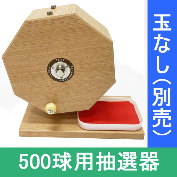 35％OFF SHINKO製 高級木製ガラガラ抽選機 fawe.org