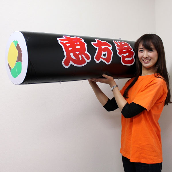 節分装飾　ビニールＰＯＰバルーン　恵方巻　W104cm /動画有