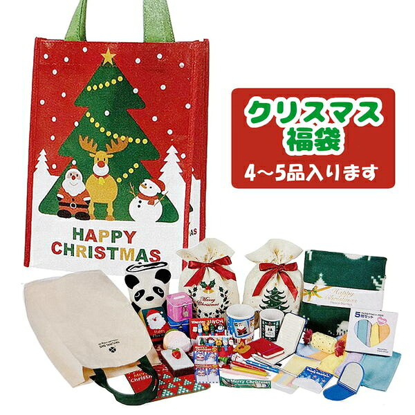 クリスマスお楽しみ袋 B クリスマスグッズ4~5点で定価1500円の商品を特価500円! 500円×36個=18000円|販促イベント屋
