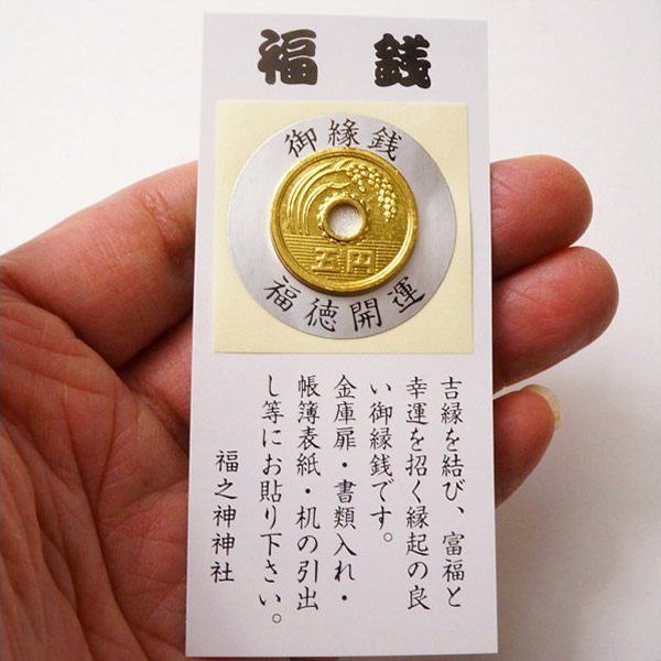 【絵銭5種類】招福銭 御守り 題目銭　縁起物‼︎ 福種銭 お守り 財布 御守 開運とお金とのご縁を結び、金運を
