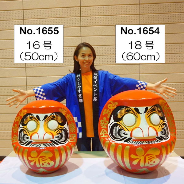楽天市場】50cm 16号だるま [大型商品160cm以上] : 販促イベント屋