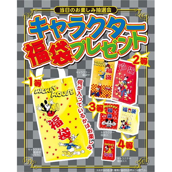 最安値挑戦 キャラクター福袋プレゼント抽選会 30名様用 Fucoa Cl