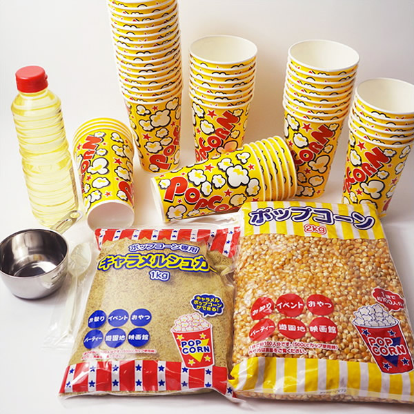 キャラメルポップコーン材料セット　100人用セット　【模擬店 夜店 お祭り販売品 縁日食べ物】｜販促イベント屋 8,580円