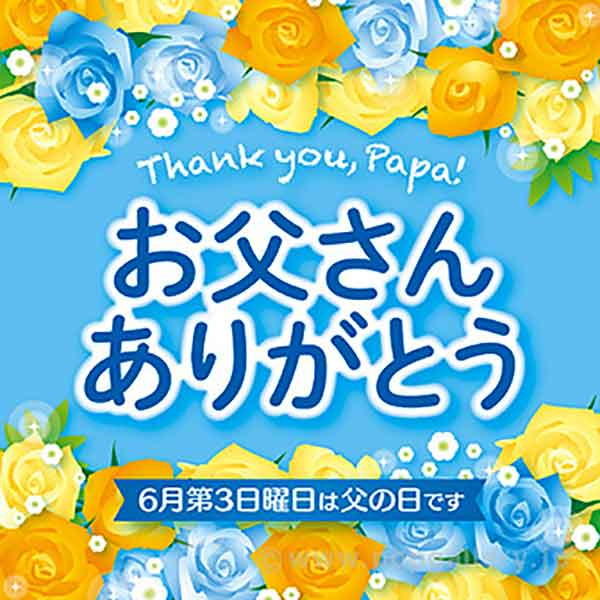 楽天市場 父の日装飾 テーマポスター お父さんありがとう 10枚 飾り ディスプレイ 販促イベント屋