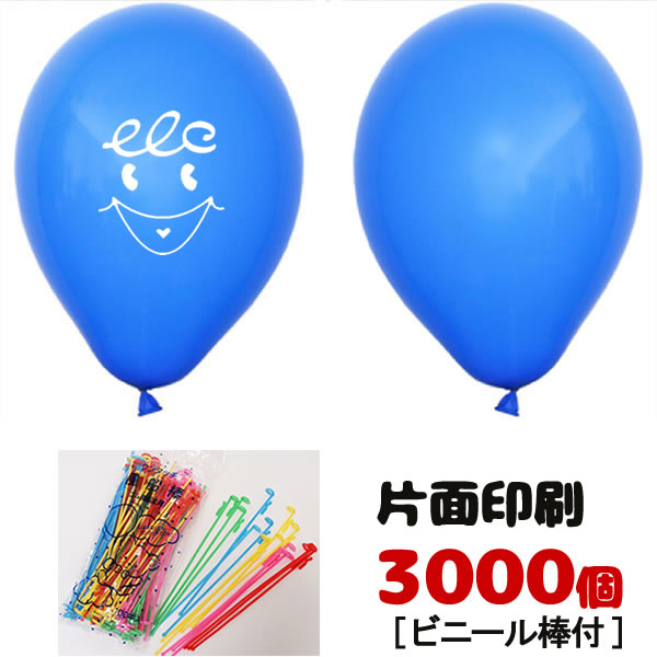 ゴム風船片面名入れ印刷　空気用　ビニール棒付　3000個｜販促イベント屋