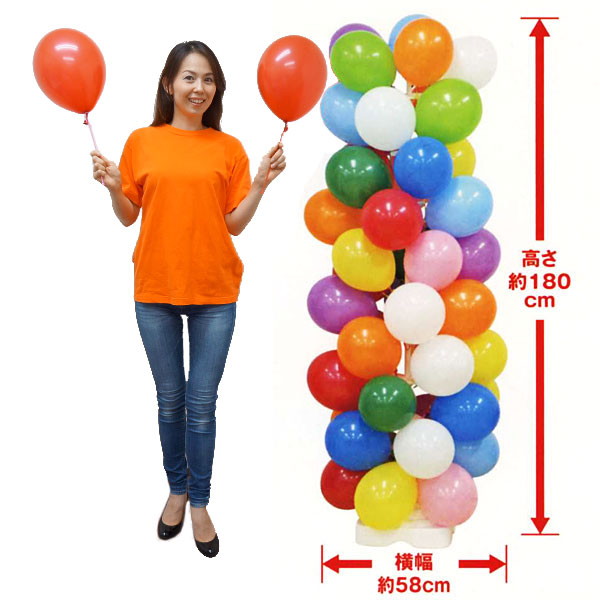 風船お配り用バルーンタワーキット　高さ180cm　9インチ　カラー風船100個付