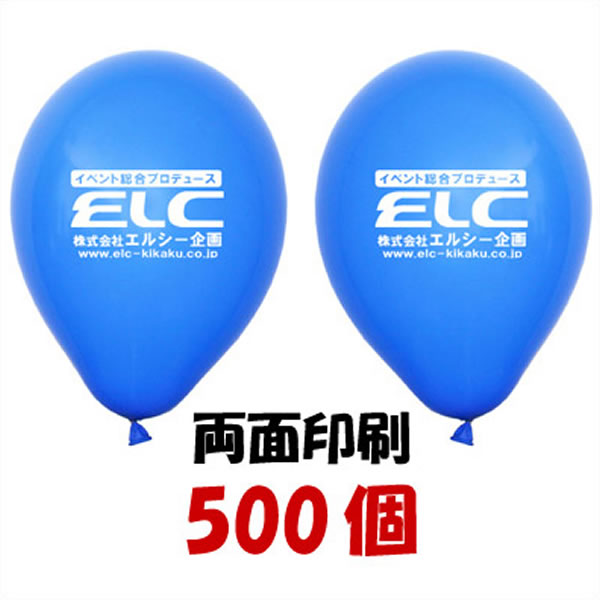 楽天市場】ゴム風船片面名入れ印刷 風船のみ 500個 : 販促イベント屋