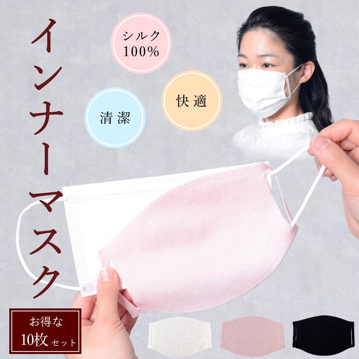【最大限度500円OFF / 百貨店大売り出し】 絹地 100% 10枚 16% オトク お得 洗える はだ着 恍ける 日本製 水洗いする 保湿 かわき切る 居敷き 絹地恍ける こし器 恍ける取りまかなう 熱い日 にも 恍ける 通気性 蒸れない 低揺りうごかす 感じやすい肌 差し上げ物 差し上げ物 ラッピング