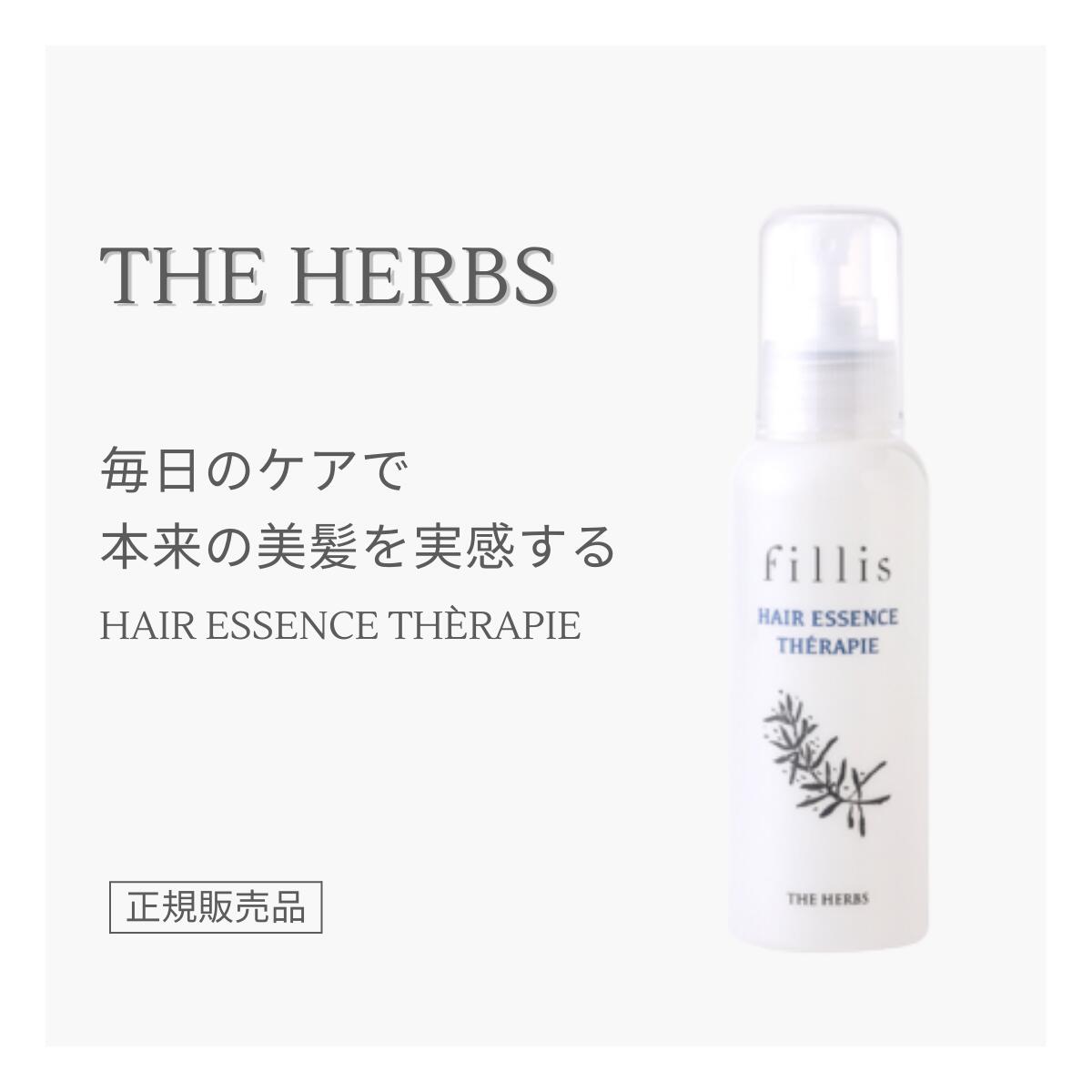 the コレクション herbs シャンプー